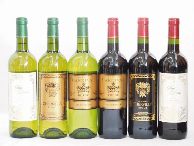 フランス赤白ワイン6本セット(カルディヴァルルージュ シャルヴィーユ ルージュ サンディヴァン ルージュ カルディヴァル ブラン サンディヴァン ブラン シャルヴィーユ ブラン) 750ml×6本