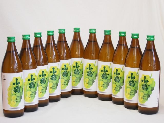 果物の香り系芋焼酎11本セット(小鶴 ザ・マスカット) 900ml×11本の通販は