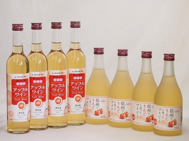 りんごワイン8本セット(アップルワイン 信州のりんごワイン) 500ml×8本
