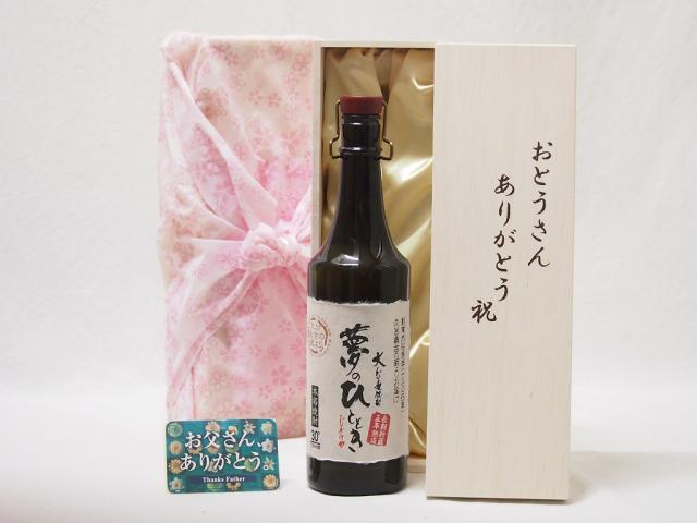 父の日 麦焼酎おとうさんありがとう木箱セット(大分県井上酒造 じざけや限定長期貯蔵5年熟成麦焼酎 夢のひととき 25度 720ml) 父の日カード付の通販は 5,793円