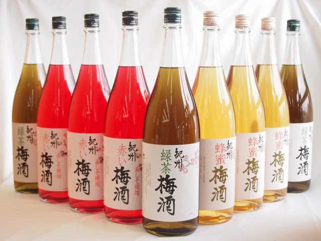 梅酒9本セット(赤しそ赤い梅酒(和歌山) 蜂蜜梅酒(和歌山) 緑茶梅酒(和歌山県)) 1800ml×9本