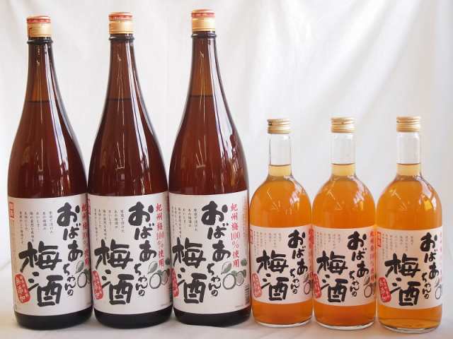 梅酒6本セット(おばあちゃんの梅酒) 1800ml×3本 720ml×3本