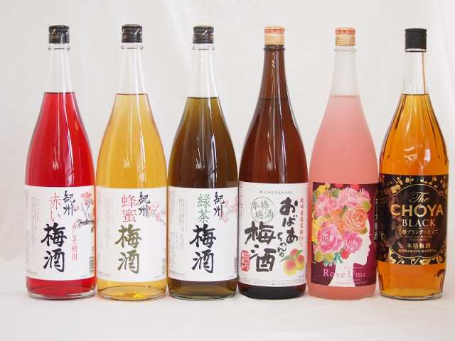 贅沢梅酒6本セット(おばあちゃんの梅酒 芳醇ブランデー仕立チョーヤ梅酒 ローズ梅酒(愛知) 赤しそ赤い梅酒(和歌山) 蜂蜜梅酒(和歌山) 緑