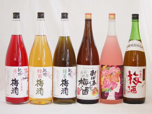 贅沢梅酒6本セット(おばあちゃんの梅酒 ローズ梅酒(愛知) 青梅使用小正の梅酒(鹿児島) 赤しそ赤い梅酒(和歌山) 蜂蜜梅酒(和歌山) 緑茶梅