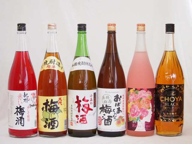 贅沢梅酒6本セット(おばあちゃんの梅酒 芳醇ブランデー仕立チョーヤ梅酒 ローズ梅酒(愛知) 芋焼酎仕込五代梅酒(鹿児島) 青梅使用小正の梅