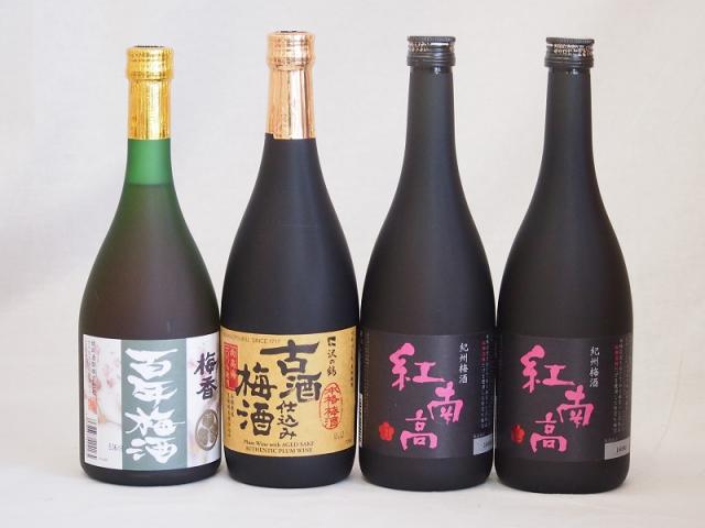梅酒4本セット(古酒仕込み梅酒 紅南高梅酒20度(和歌山) 梅香 百年梅酒(茨城)) 720ml×4本 10,980円