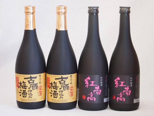 梅酒4本セット(古酒仕込み梅酒 紅南高梅酒20度(和歌山)) 720ml×4本