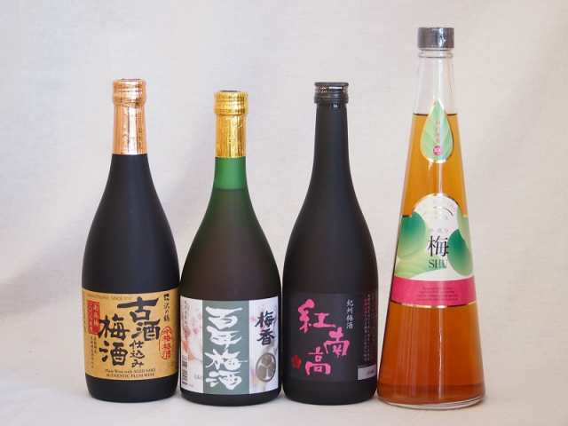 贅沢梅酒4本セット(古酒仕込み梅酒 紅南高梅酒20度(和歌山) 手作り梅酒(宮崎県) 梅香 百年梅酒(茨城)) 720ml×4本