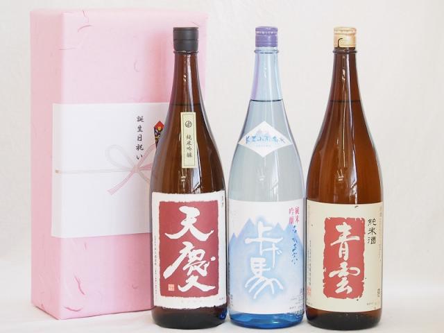 第2弾！超厳選とっておきの三重の地酒3本セット1800ml×3本(早川酒造純米吟醸天慶 細川酒造名水政宗上げ馬純米吟醸 後藤酒造青雲純米)