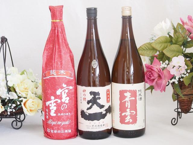日本酒 三重県地酒純米酒3本セット 早川酒造場 安達本家酒造 清水醸造 1800ml×3本