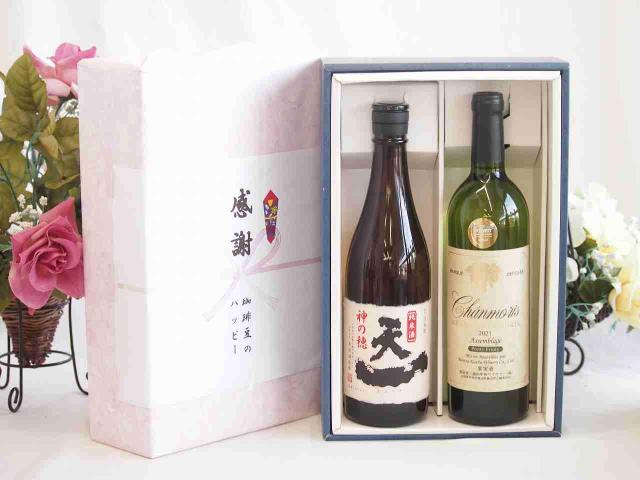 感謝の贈り物ボックス 至福の地酒純米酒と国産ワインセット(グランシャンモリ アッサンブラージュ 白ワイン 辛口(山梨県)750ml早川酒造場 純米酒 (三重県)720ml