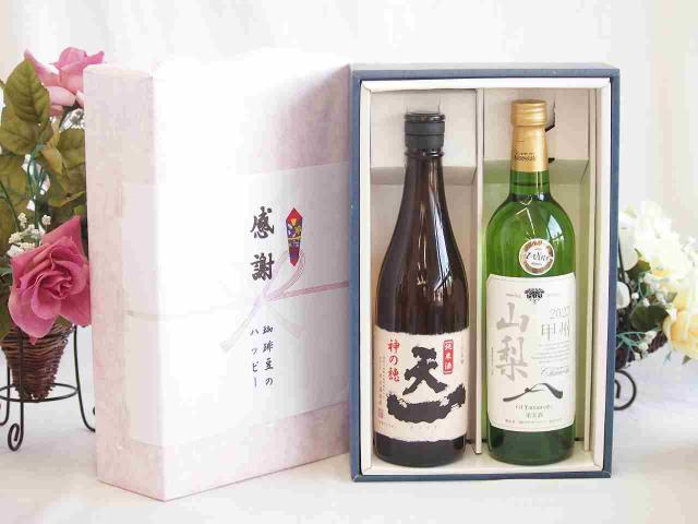 感謝の贈り物ボックス 至福の地酒純米酒と国産ワインセット(山梨 甲州 白ワイン やわらかな辛口(山梨県)750ml早川酒造場 純米酒 (三重県)720ml