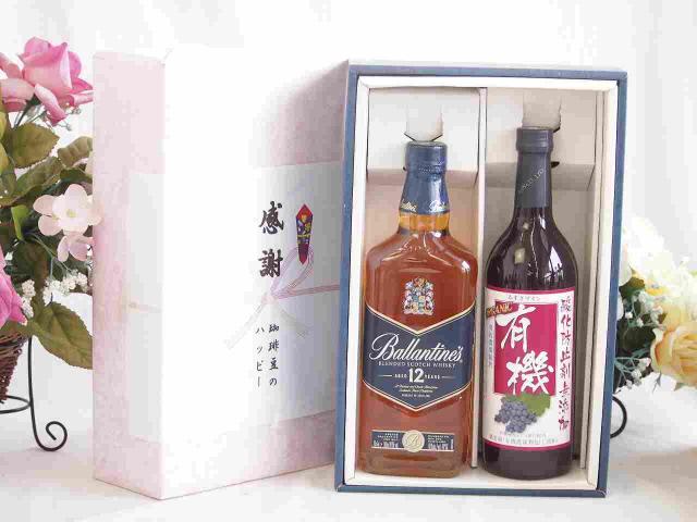 夏の贈り物お中元 感謝の贈り物ボックスバランタイン12年ウイスキーと国産ワインセット(酸化防止剤無添加 有機あずさ赤ワイン 中口(長野県)720mlバランタイン 12年(スコットランド) 700ml