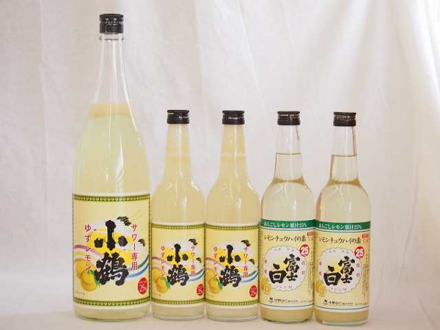 レモンチューハイの素大小5本セット 25度 小鶴 富士白 1800ml×1 600ml×4の通販は