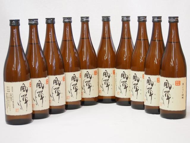 吹上酒造謹製 本格芋焼酎 風憚ふうたん (鹿児島県)720ml×10