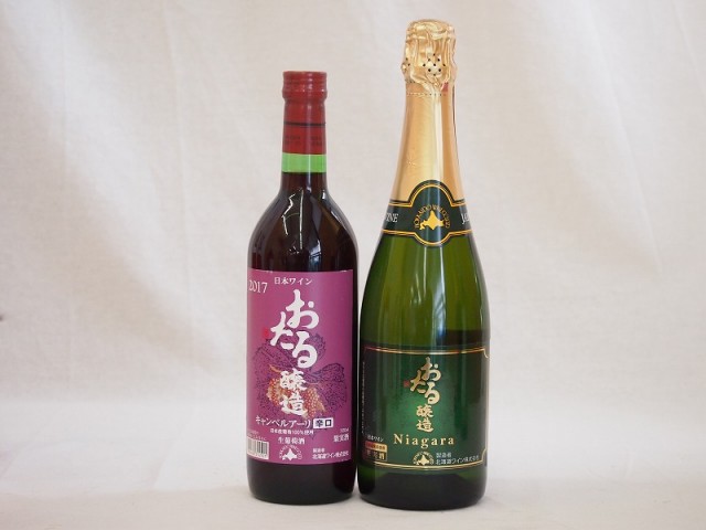 北海道おたるスペシャルワイン2本セット(やや甘口 辛口赤)720ml×2本