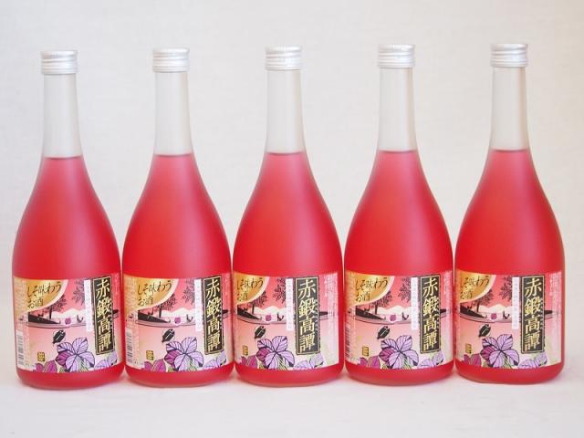 赤鍛高譚 北海道白糠町特産しそ使用 しそリキュール 720ml×5の通販は