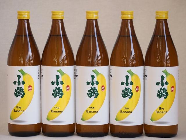バナナのような甘い香り ワイン酵母小鶴theBanana（鹿児島県)900ml×5
