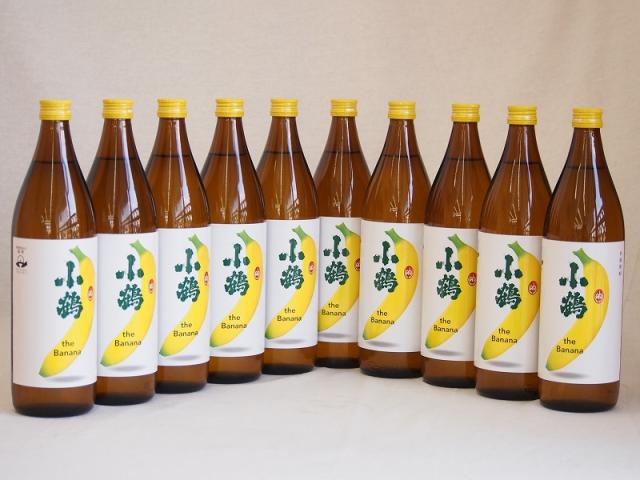 バナナのような甘い香り ワイン酵母小鶴theBanana（鹿児島県)900ml×10の通販は