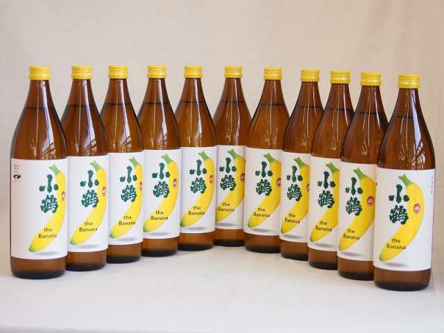 バナナのような甘い香り ワイン酵母小鶴theBanana（鹿児島県)900ml×11の通販は