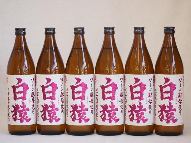 ワイン酵母使用本格麦焼酎 白猿 小鶴（鹿児島県）900ml×6