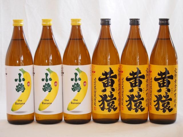 バナナの香り×マスカットの香り 鹿児島県本格芋焼酎シリーズ