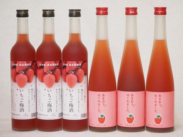 果物梅酒リキュールセット(あまおう梅酒3本 いちご梅酒3本 )500ml×6本