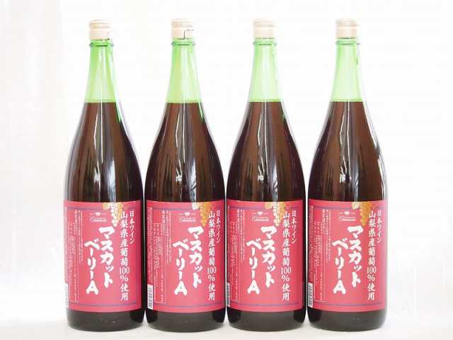 日本産葡萄100%使用4本セット おたる醸造(北海道) マスカット
