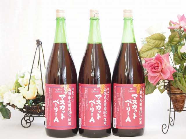 楽天市場】大容量ボトル2本セット(山梨県産葡萄100％ マスカット