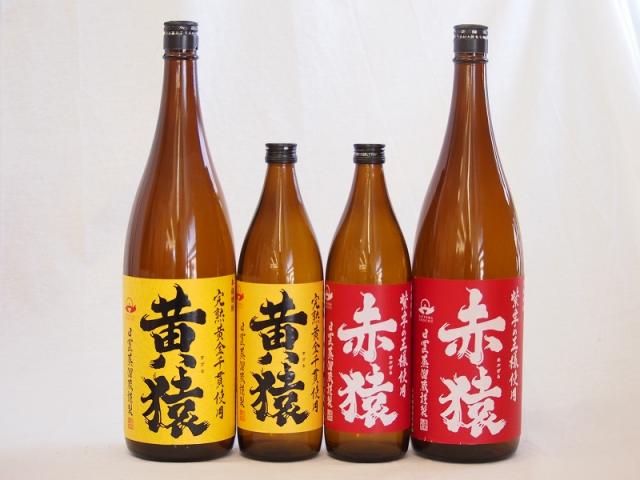 芋焼酎4本セット 赤猿 黄猿(鹿児島県）1800ml×2本 900ml×2本