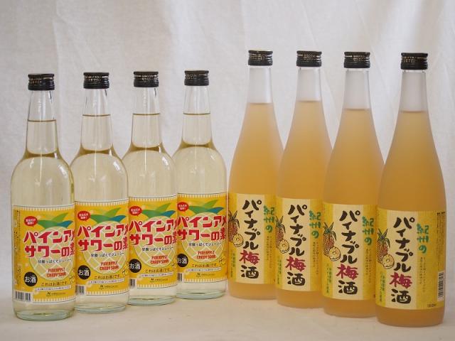 パイナップル8本セット(パインアメサワーの素600ml×4本 パイナップル梅酒720ml×4本)