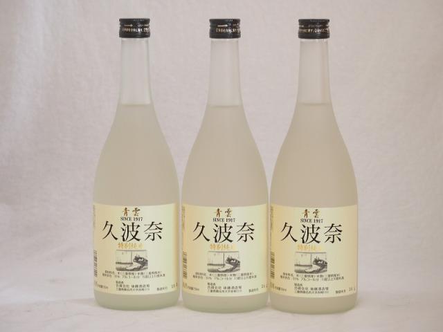 久波奈 特別純米酒 青雲 後藤酒造場(三重県)720ml×3本