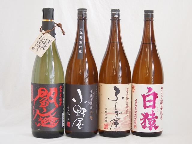 麦焼酎4本セット ふしぎ屋 長期貯蔵小野屋 全量麹閻魔 (大分県)ワイン酵母白猿(鹿児島県)1800ml×4本