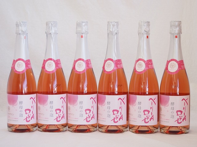 6本セット(山梨県産マスカット・ベーリーA　スパークリングロゼワイン ルージュ 酵母の泡  alc.11%やや辛口) 720ml×6本