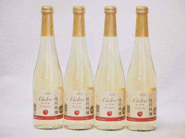 信州林檎 シードル スパークリングワインセット 信州産100% やや甘口(長野県)500ml×4の通販は 5,442円