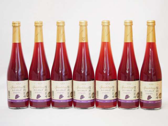 信州巨峰 スパークリングワインセット 信州産100% やや甘口(長野県)500ml×7の通販は