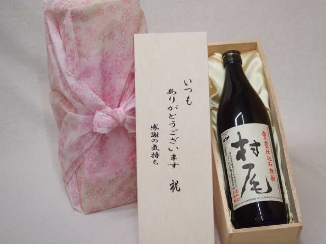 贈り物いつもありがとう木箱セット村尾酒造 本格芋焼酎 村尾 (鹿児島県) 720ml