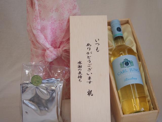 贈り物いつもありがとう木箱と珈琲ドリップセット挽き立て珈琲(ドリップパック5パック)ノンアルコールワインカールユングリースリング中口 (ドイツ) 750ml