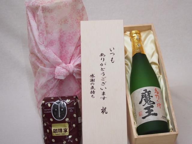 贈り物いつもありがとう木箱と珈琲豆セットオススメ珈琲豆(特注ブレンド200g)白玉醸造 本格芋焼酎 名門の絆魔王 (鹿児島県) 720ml 7,859円