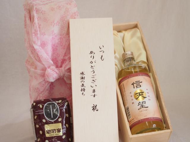 贈り物いつもありがとう木箱と珈琲豆セットオススメ珈琲豆(特注ブレンド200g)深野酒造 本格麦焼酎 信天望麦芽芳醇23° (熊本県) 720mlの通販は 5,621円