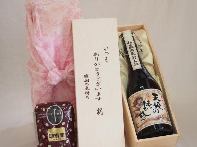 贈り物いつもありがとう木箱と珈琲豆セットオススメ珈琲豆(特注ブレンド200g)西酒造 日本芋焼酎 秘蔵酒厳封之証天使の誘惑 (鹿児島県) 720ml