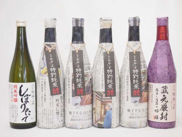 年に一度の限定酒 新潟県頚城酒造6本セット(蔵元厳封吟醸 特別純米酒4