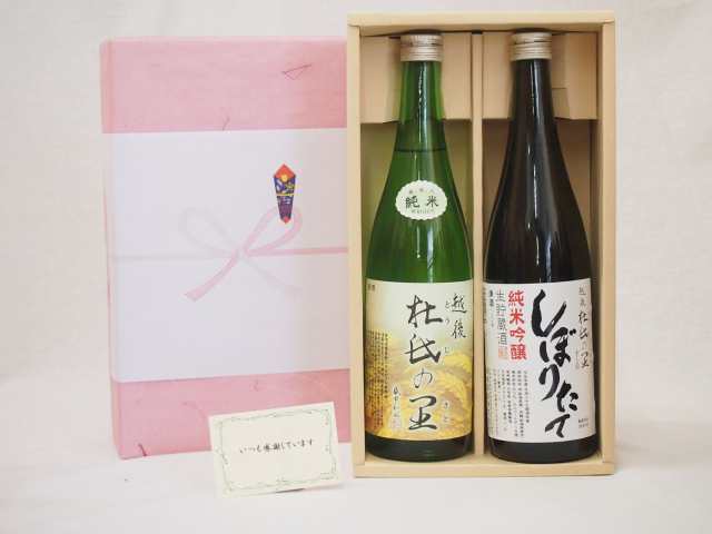 夏のお中元贈り物 日本酒 2本セット(頚城酒造 杜氏の里 純米 720ｍｌ しぼりたて 純米吟醸 720ml) ｜au PAY マーケット