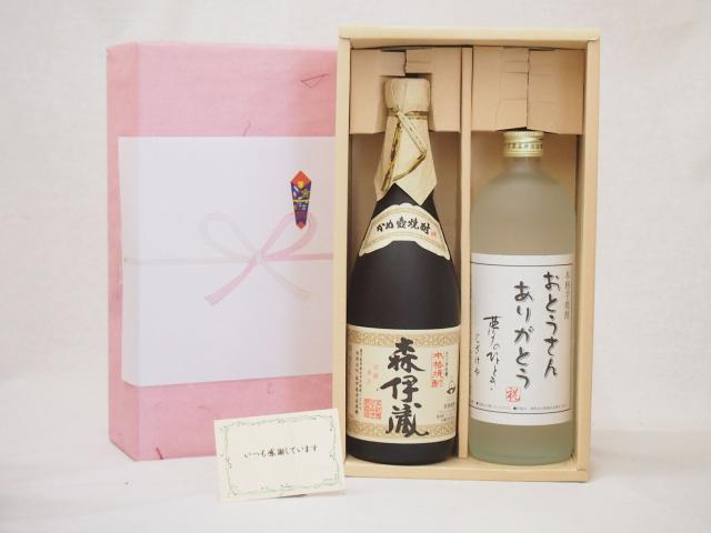 おとうさんありがとう 感謝贈り物ボックス 芋焼酎 2本セット(森伊蔵酒造 森伊蔵 芋 720ｍｌ おとうさんありがとう 芋 720ml)