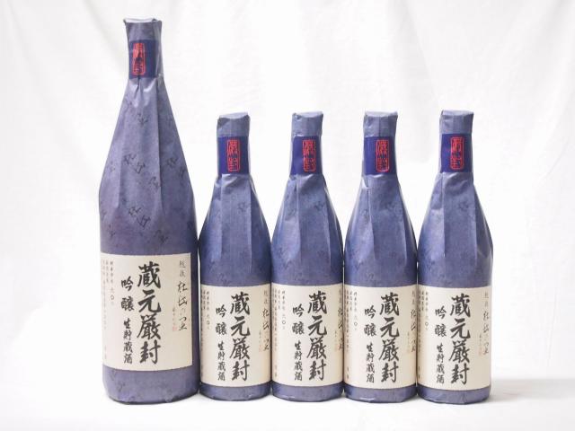 年に一度の限定醸造 5本セット厳選福袋（蔵元厳封 生貯蔵酒 吟醸）720ml×4本 1800ml×1本(新潟県)
