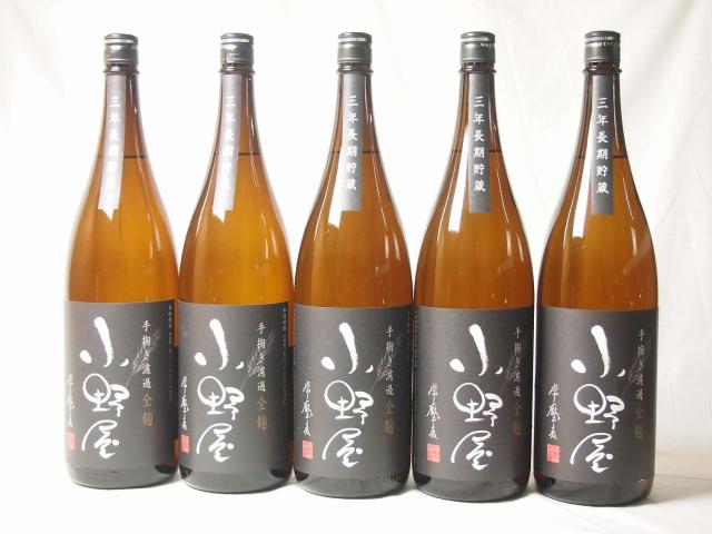 5本セット 麦焼酎　手すき濾過　全麹　小野屋　1800ml×5本(大分県)