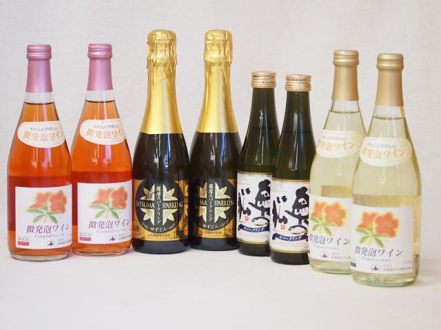 薩摩スパークリング×スパークリングワイン(奥の松純米大吟醸2本 ゆずどん375ml2本 北海道おたるナイアガラ500ml白2本 ロゼ2本)計8本 9,105円