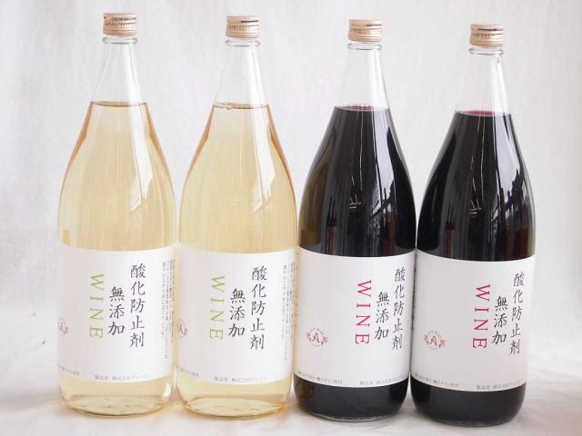 大容量ワイン4本セット( 酸化防止剤無添加WINE白 辛口１２度  酸化防止剤無添加WINE赤 辛口１2度) 1800ml×4本