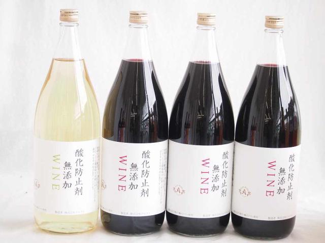 大容量ワイン4本セット( 酸化防止剤無添加WINE白 辛口１２度  酸化防止剤無添加WINE赤 辛口１2度) 1800ml×4本