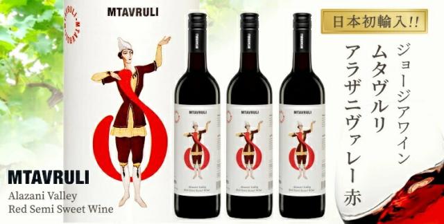 5本セットテリアニ・ヴァレー ムタヴルリ アラザニヴァレー 赤ワイン(ジョージア)750ml×5本_3